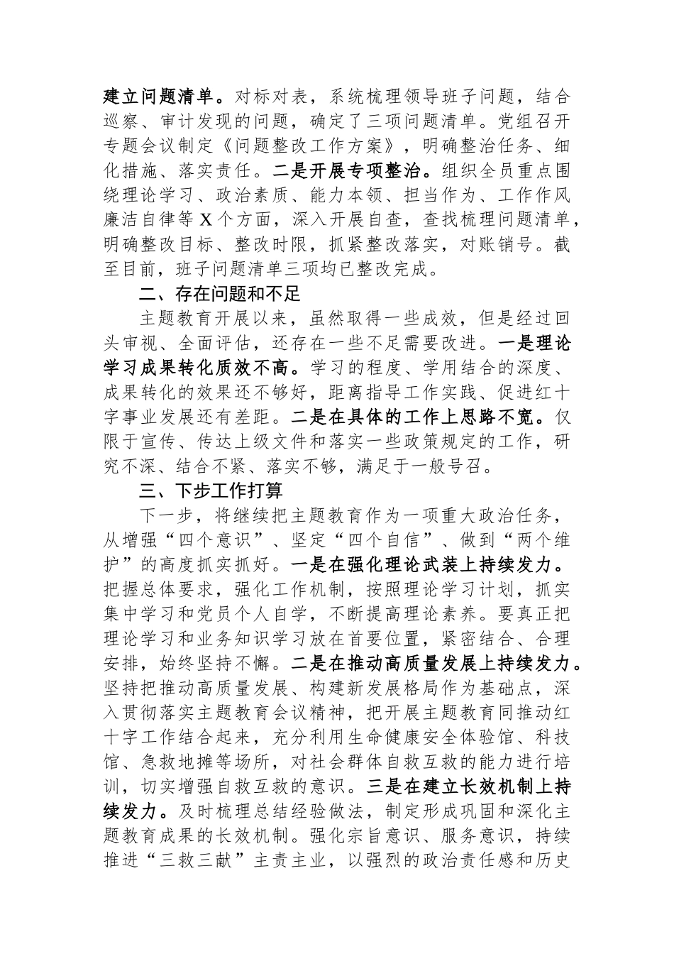 区红十字会第二批主题教育自查报告.docx_第3页