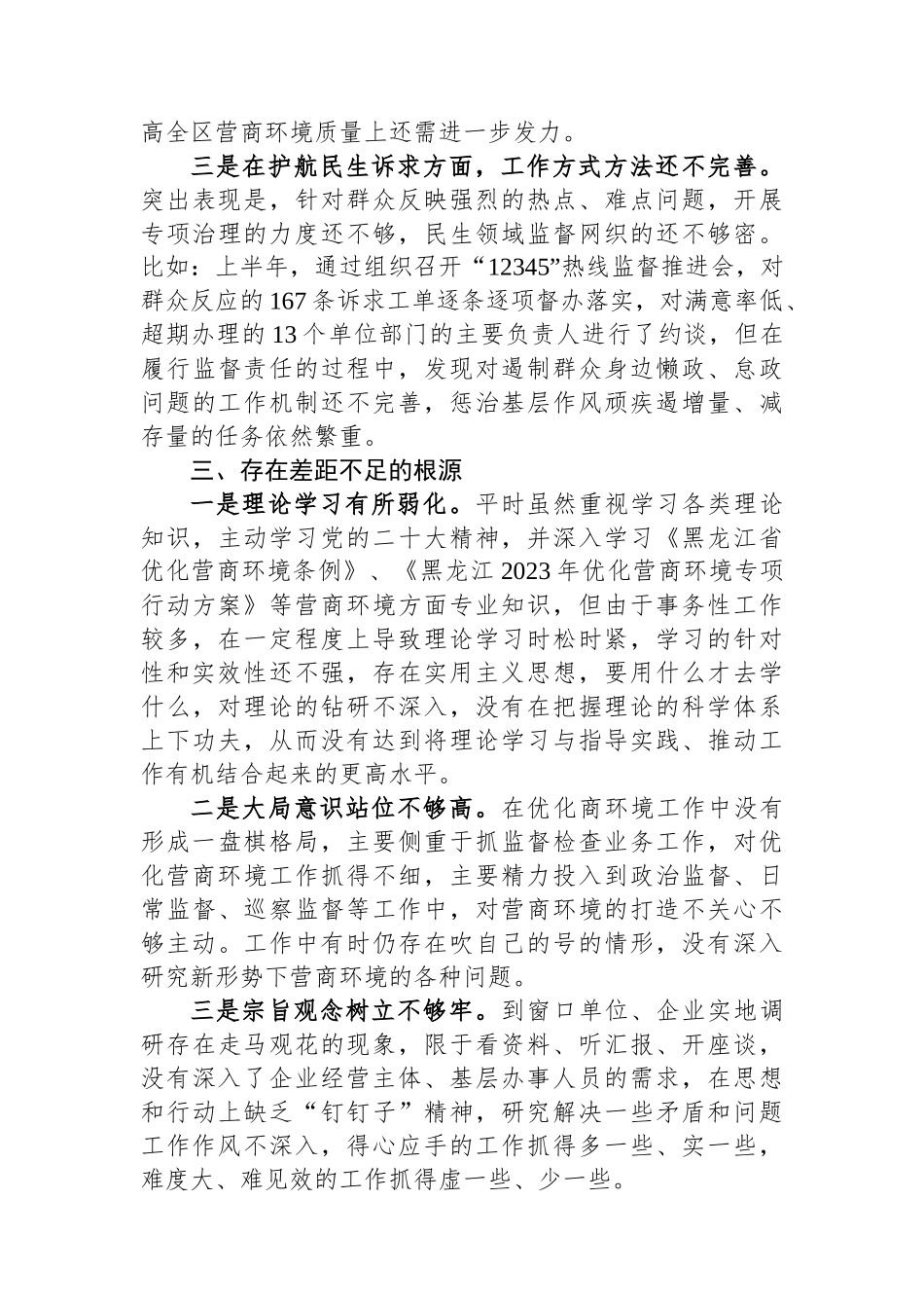 区纪委书记解放思想优化营商环境专项研讨发言材料.docx_第3页