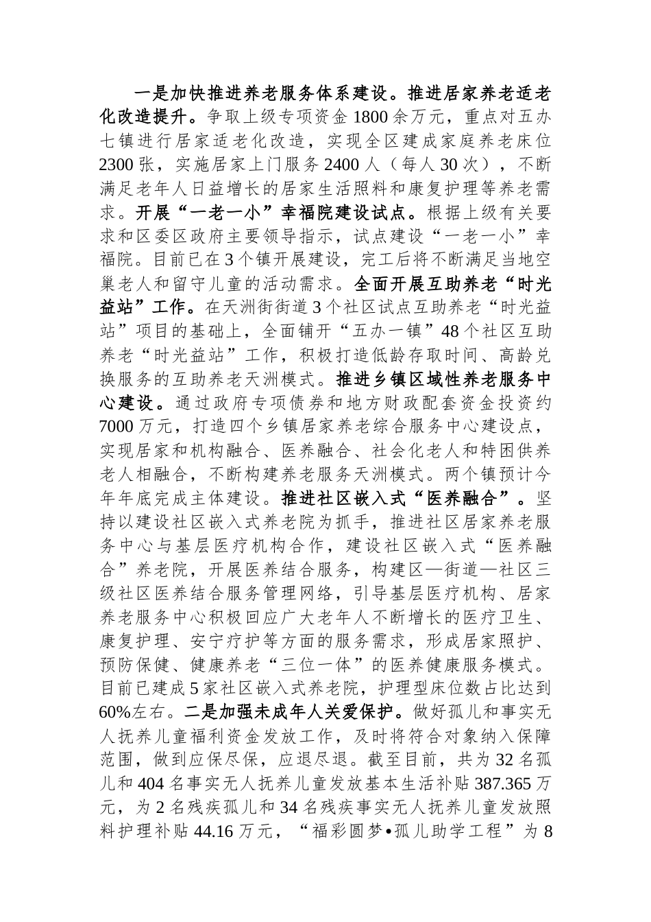 区民政局2023年工作总结.docx_第2页