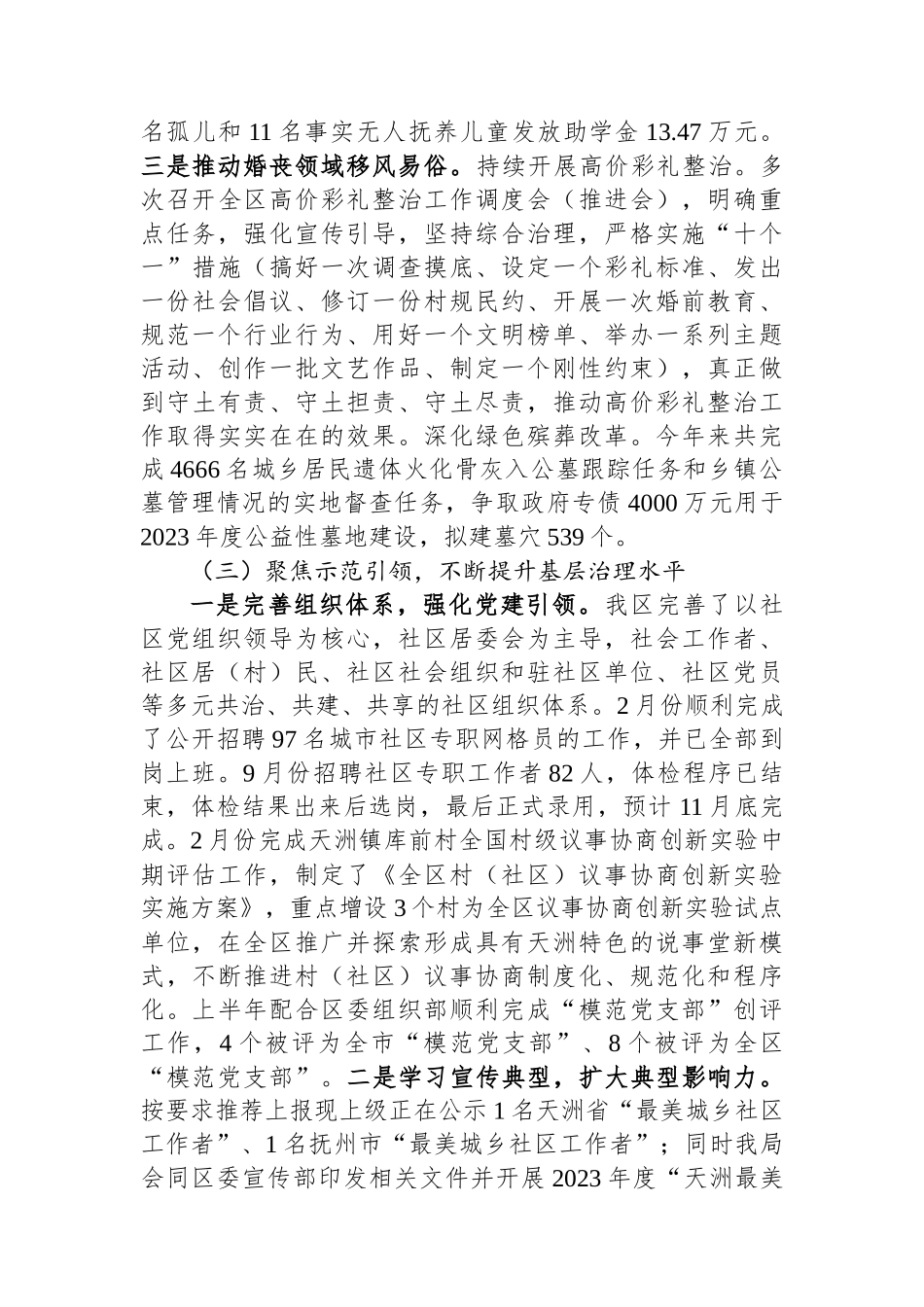 区民政局2023年工作总结.docx_第3页