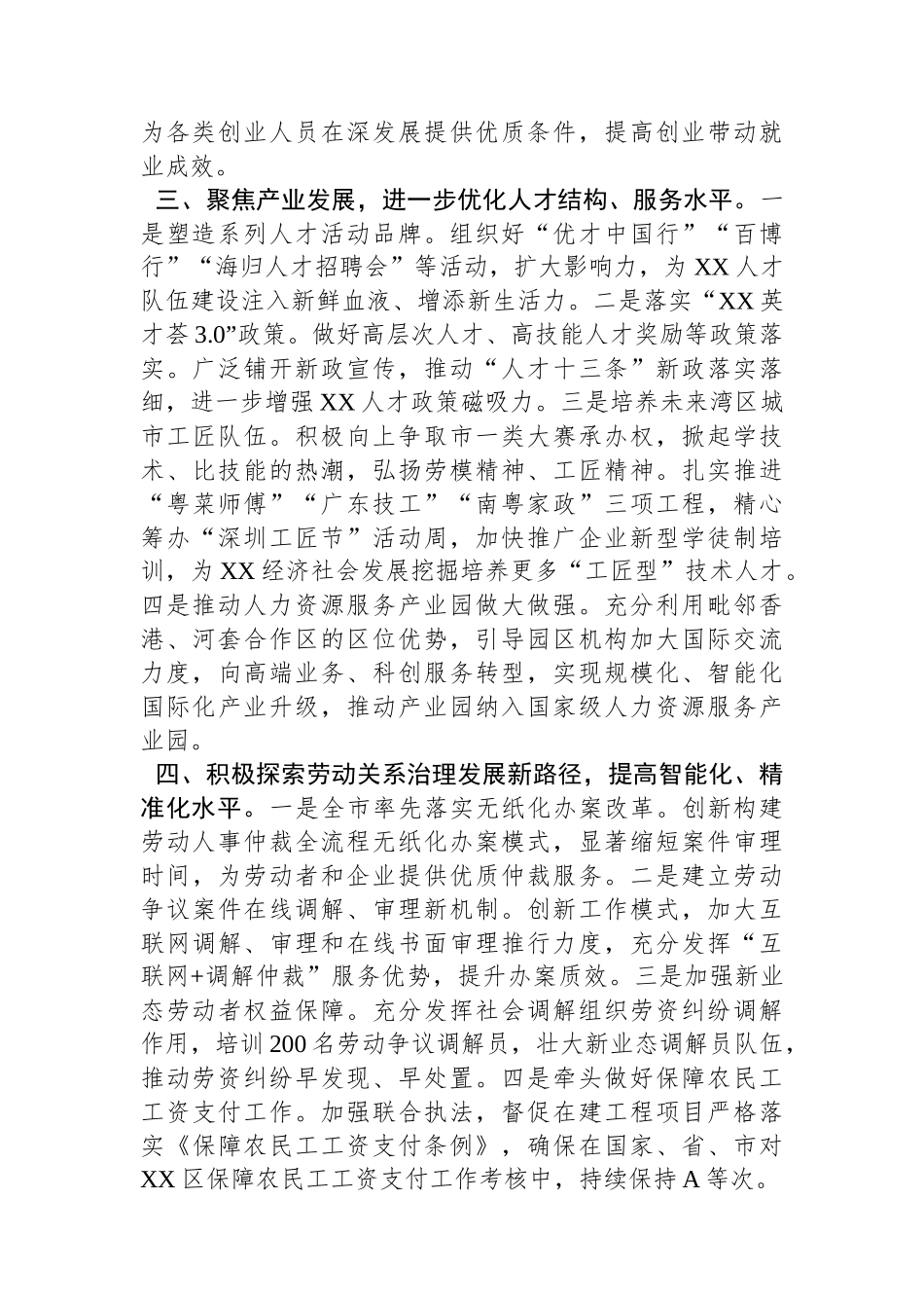 区人力资源局2024年工作计划(20240221).docx_第2页