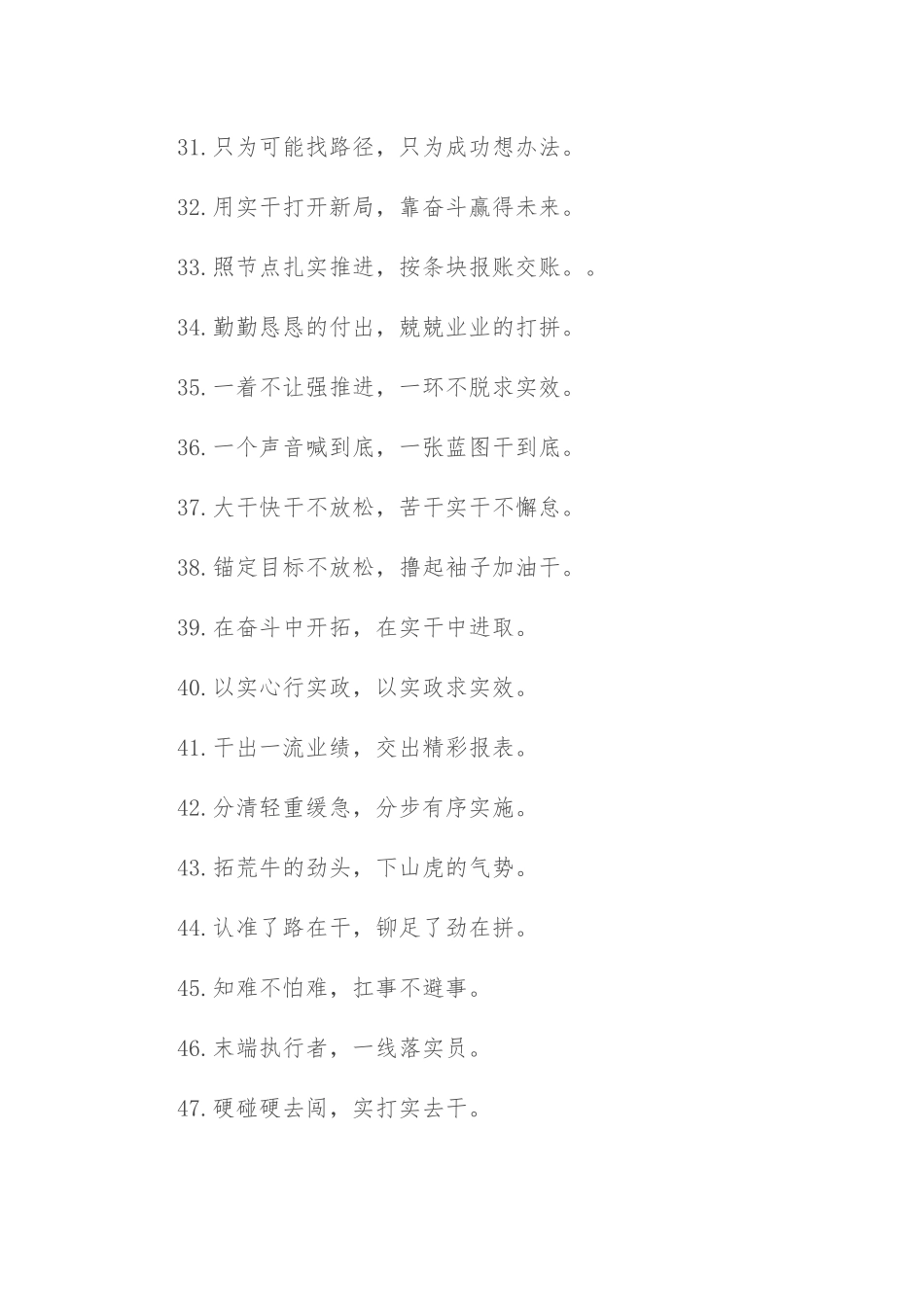 “百米跑”“马拉松”：真抓实干类过渡句50例.docx_第3页