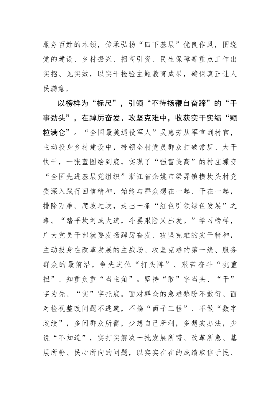 “榜样引路”收获主题教育“颗粒满仓”.docx_第3页