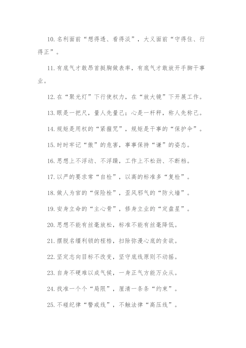 “保护伞”“记录仪”：廉洁自律类过渡句50例.docx_第2页