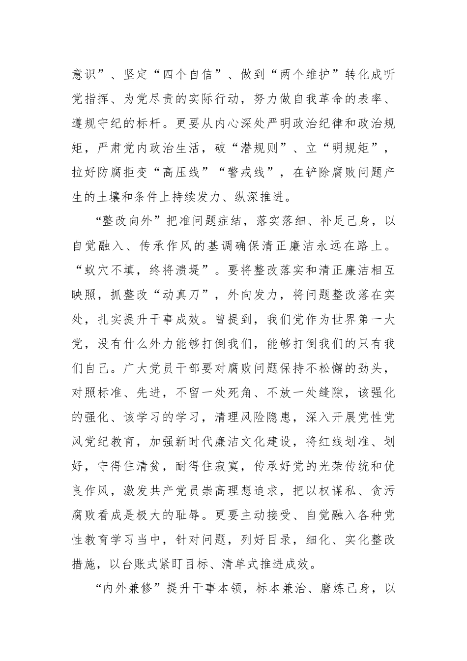 “内外兼修”让自我革命永远“在路上”.docx_第2页