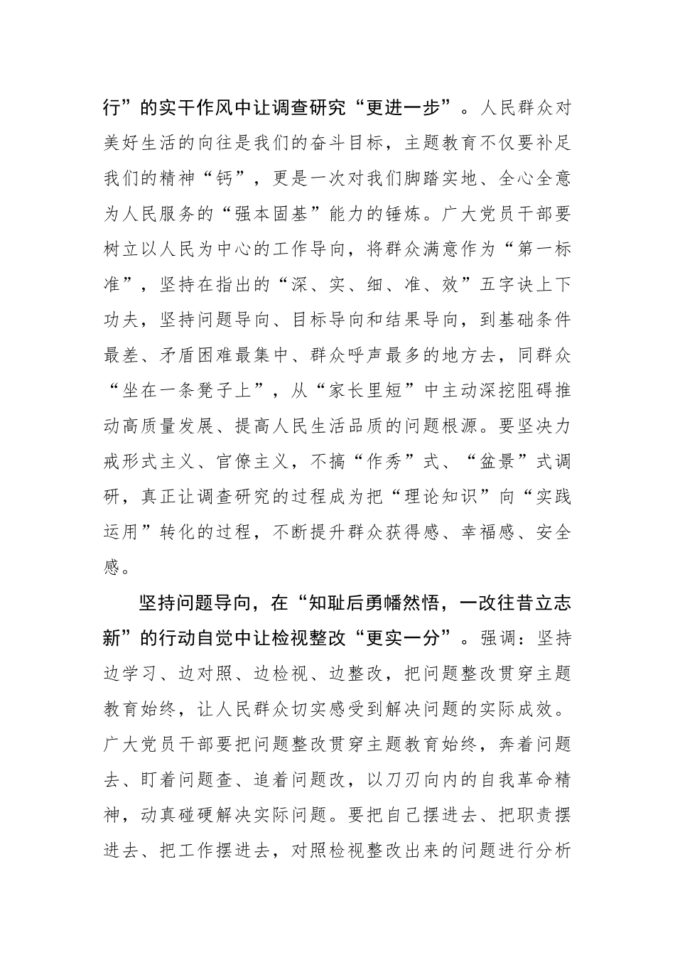 “四个坚持”推动第二批主题教育提质增效.docx_第2页