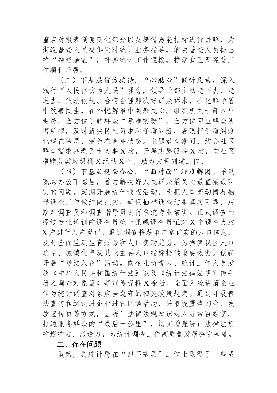 “四下基层”工作情况报告.docx_第2页