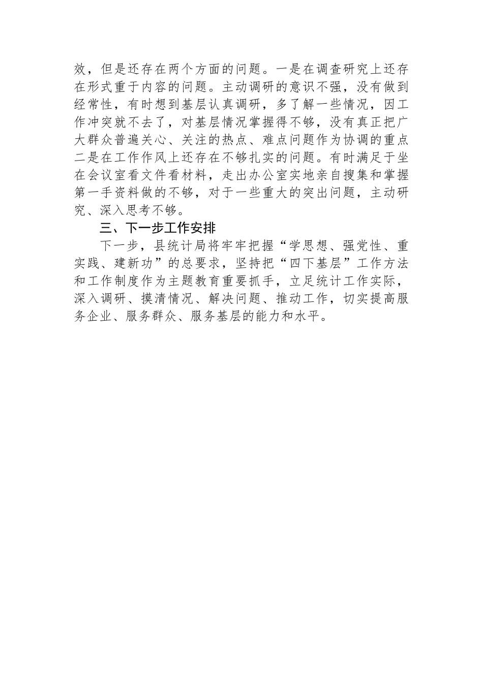 “四下基层”工作情况报告.docx_第3页