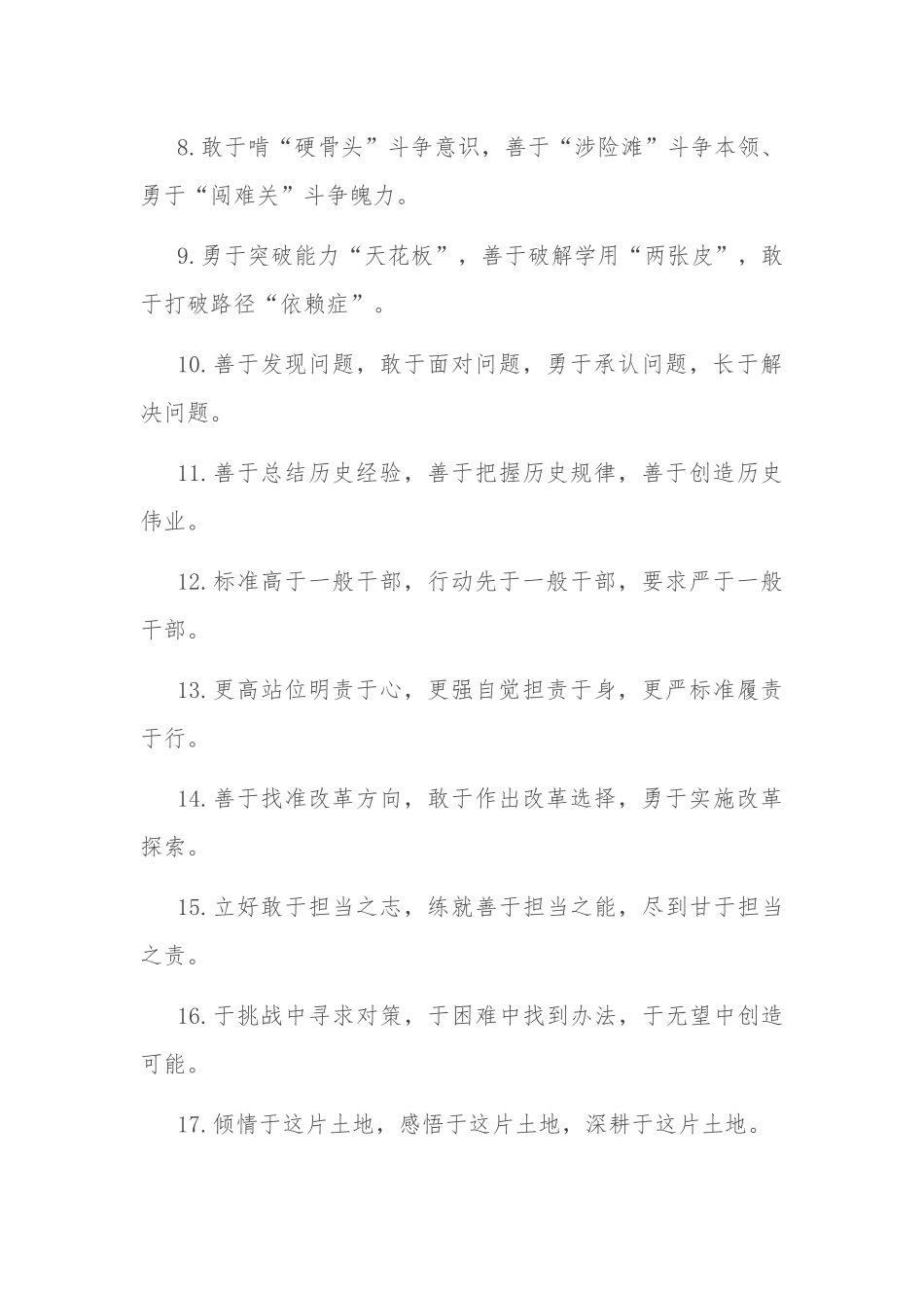 “于”字型有关排比句大全（40条）.docx_第2页