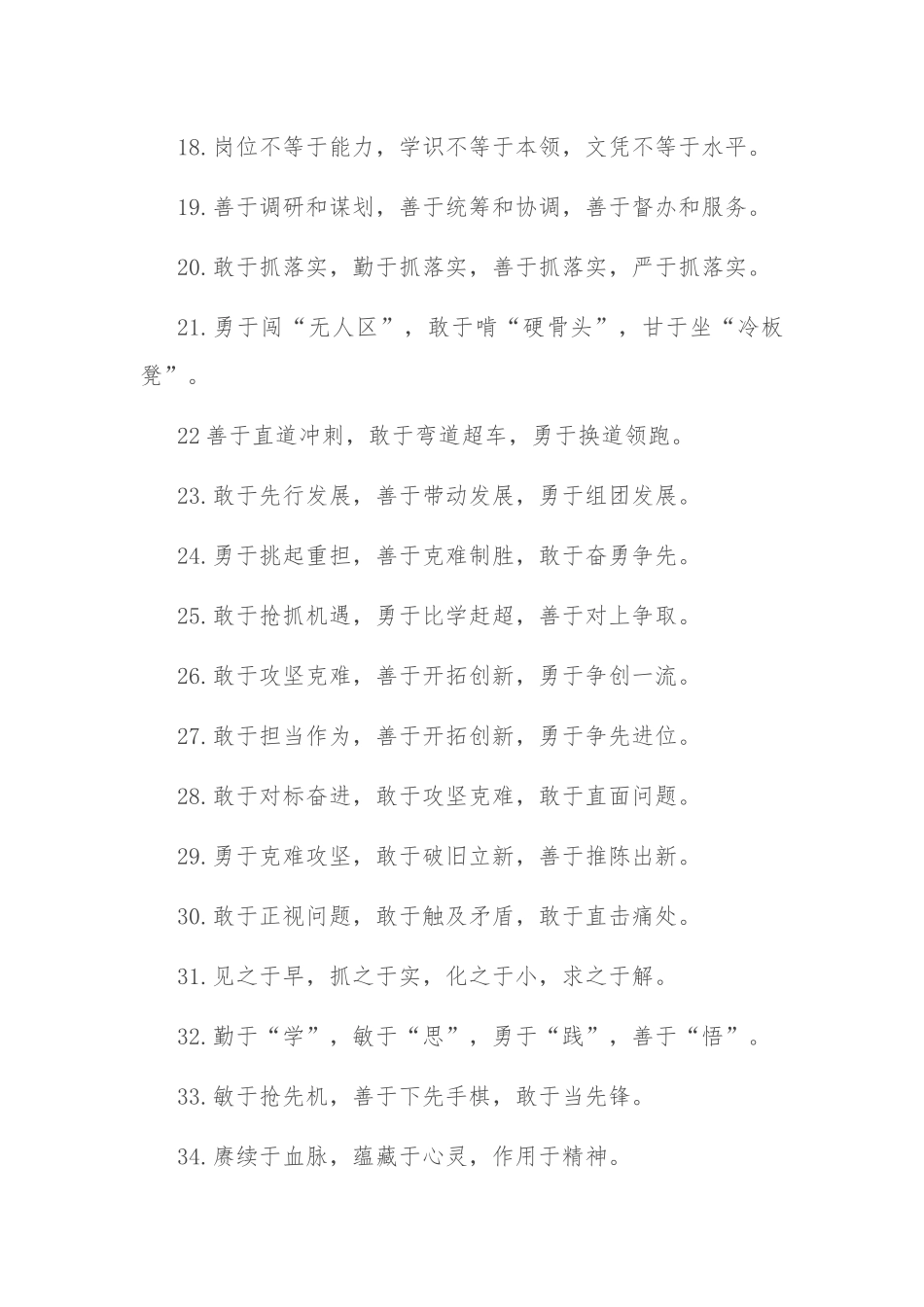 “于”字型有关排比句大全（40条）.docx_第3页