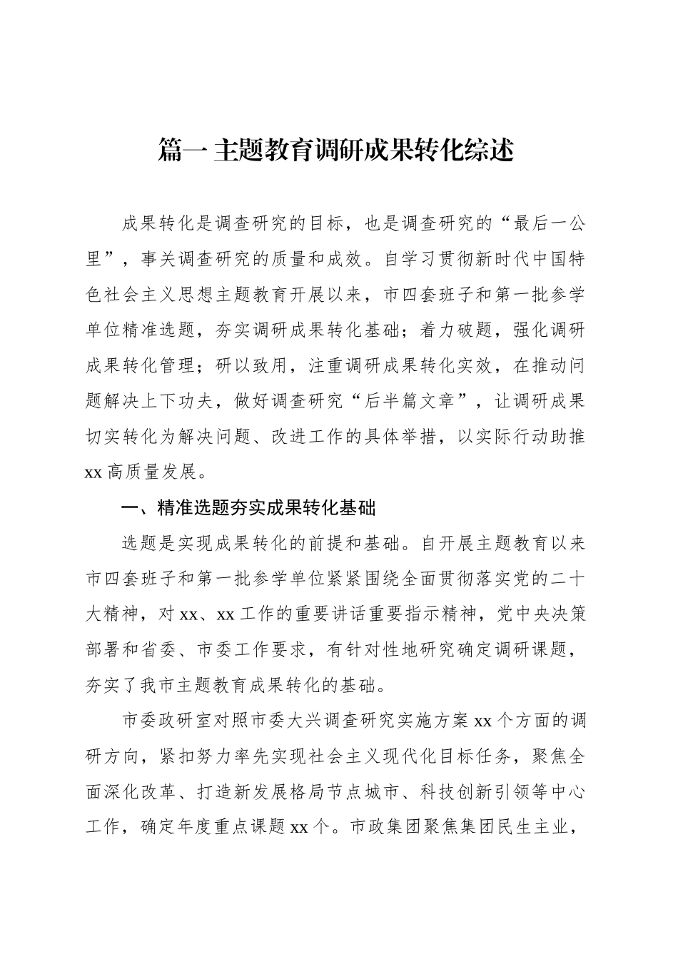 【11篇】主题教育开展情况阶段性工作总结经验汇报报告汇编含第二批.docx_第2页