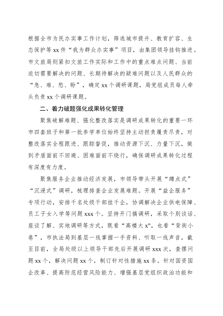 【11篇】主题教育开展情况阶段性工作总结经验汇报报告汇编含第二批.docx_第3页