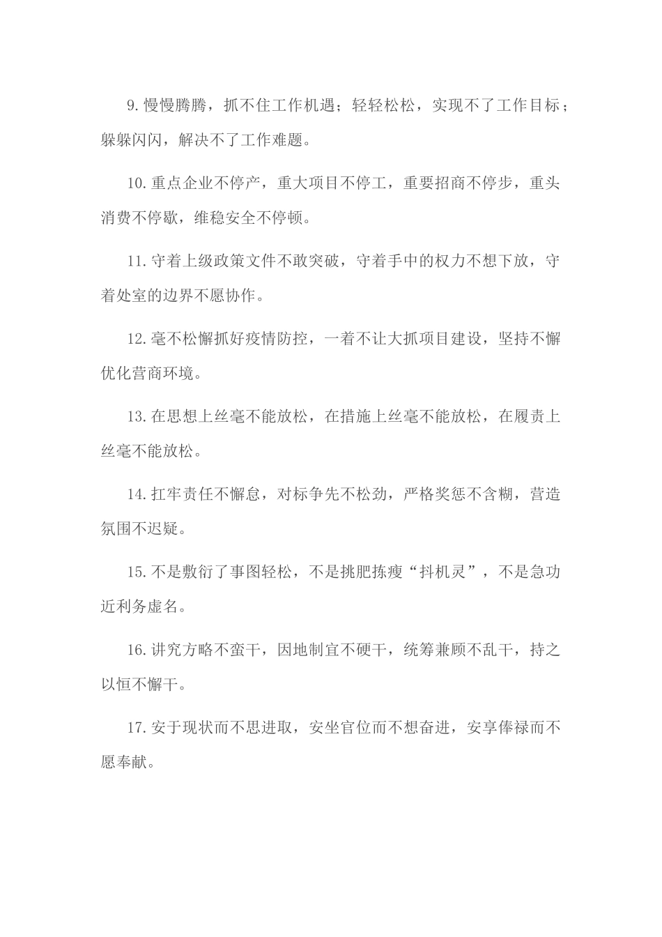 【排比句大全】“不”字型.docx_第2页