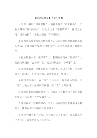 【排比句大全】“上”字型.docx