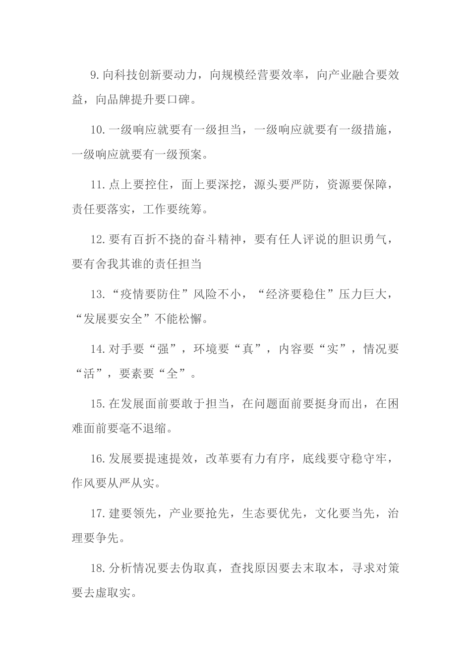 【排比句大全】“要”字型排比句40例.docx_第2页