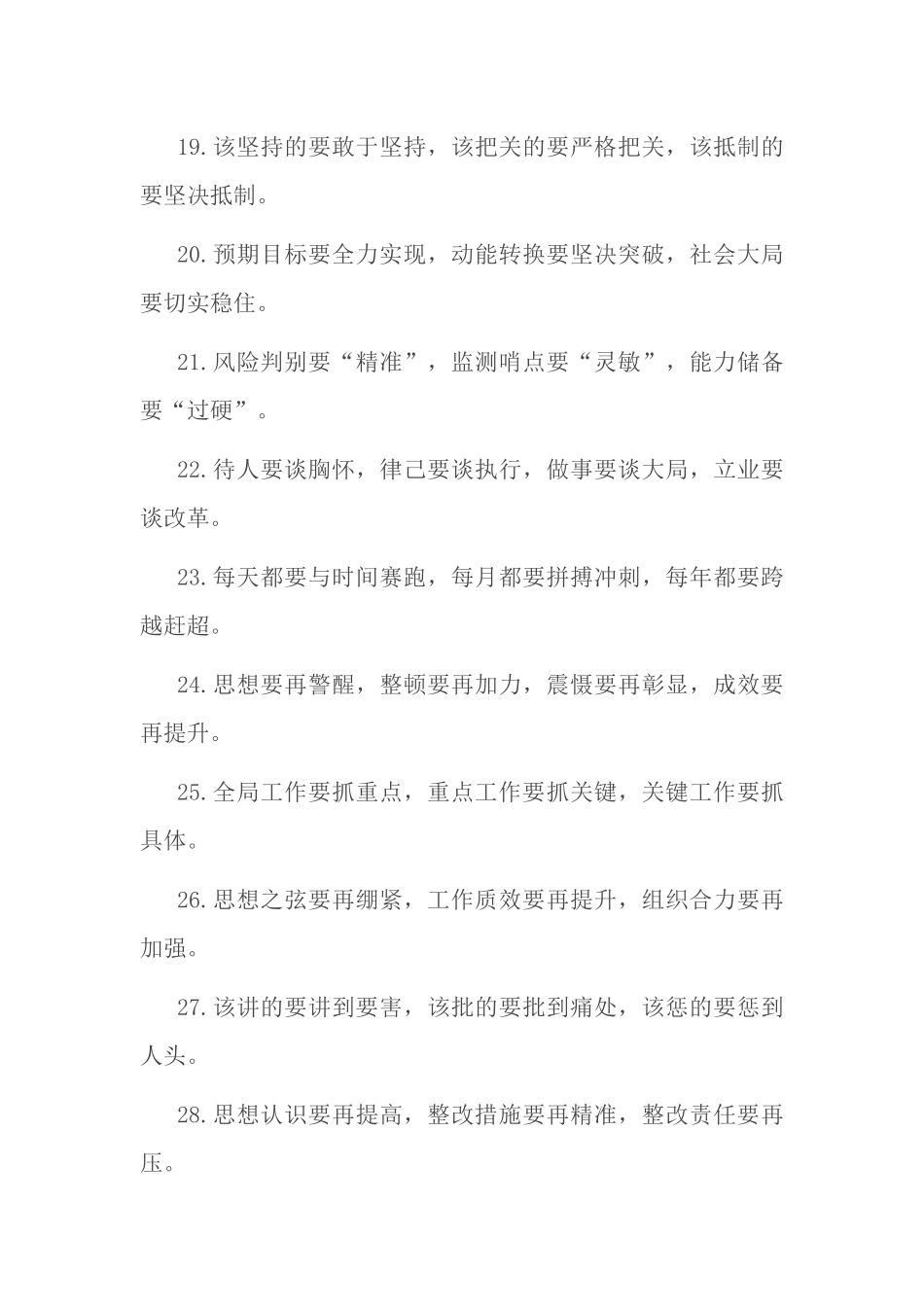 【排比句大全】“要”字型排比句40例.docx_第3页