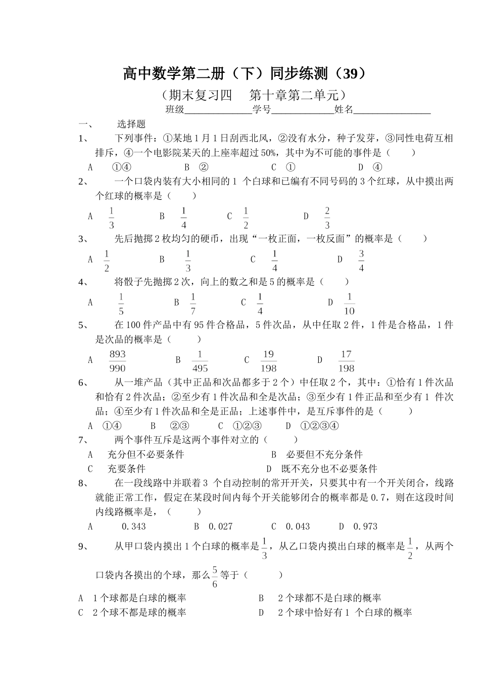 (大纲版)高中数学第二册（下）（排列、组合 期末复习四     第十章第二单元）同步练测.doc_第1页