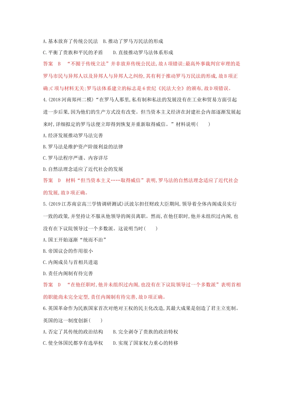 山西省高考历史一轮复习 古代、近代西方政治制度的演变单元综合检测（含解析）-人教版高三全册历史试题.docx_第2页