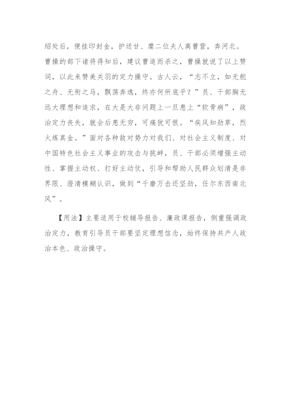 【写材料用典】财贿不以动其心，爵禄不以移其志.docx_第2页