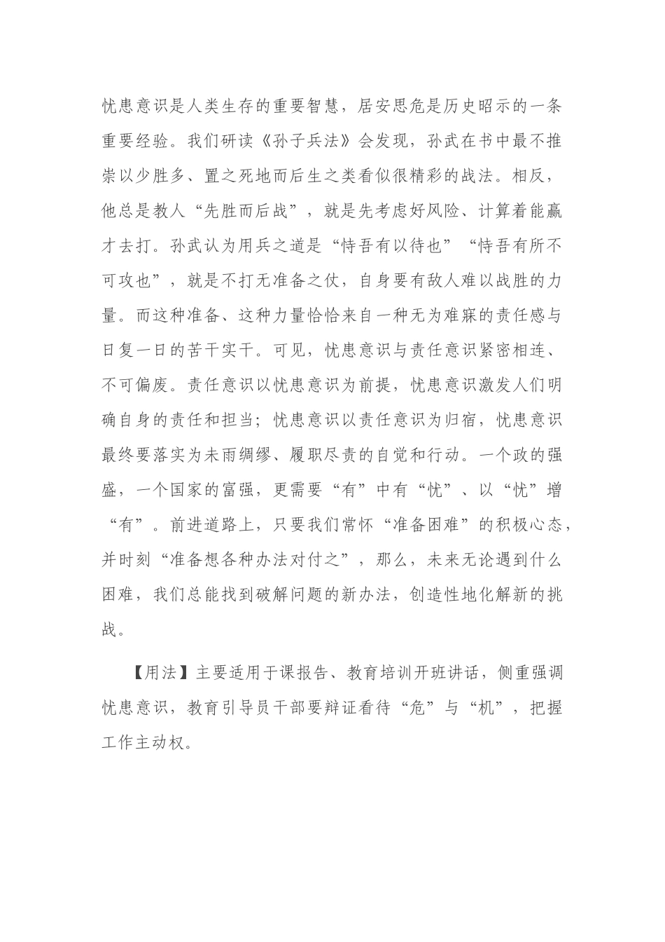 【写材料用典】皆知敌之仇，而不知为益之尤；皆知敌之害，而不知为利之大.docx_第2页