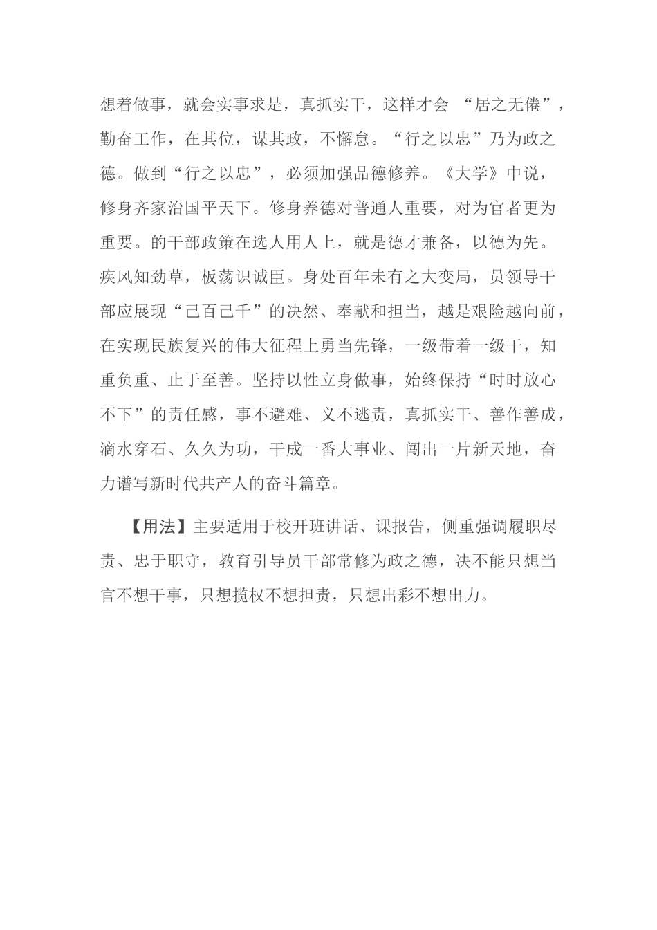 【写材料用典】居之无倦，行之以忠.docx_第2页