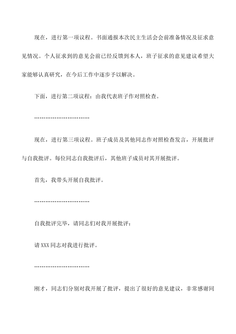 1.2023年度第二批主题教育专题民主（组织）生活会主持词.docx_第3页