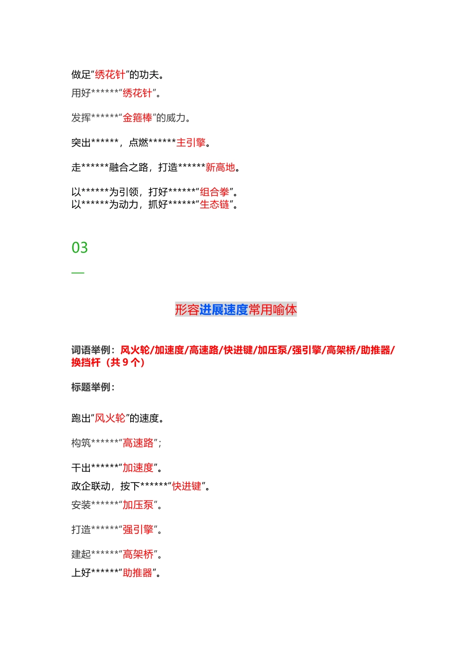 128个喻体，让的你文章更加鲜活生动熠熠生彩.docx_第2页