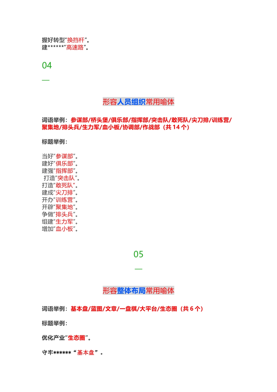 128个喻体，让的你文章更加鲜活生动熠熠生彩.docx_第3页