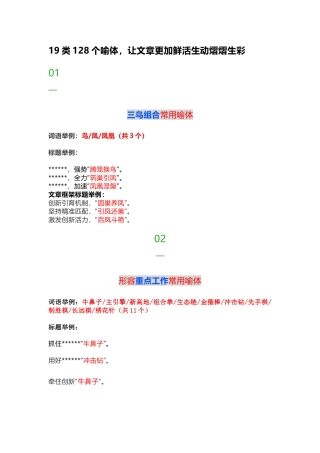 128个喻体，让的你文章更加鲜活生动熠熠生彩.docx
