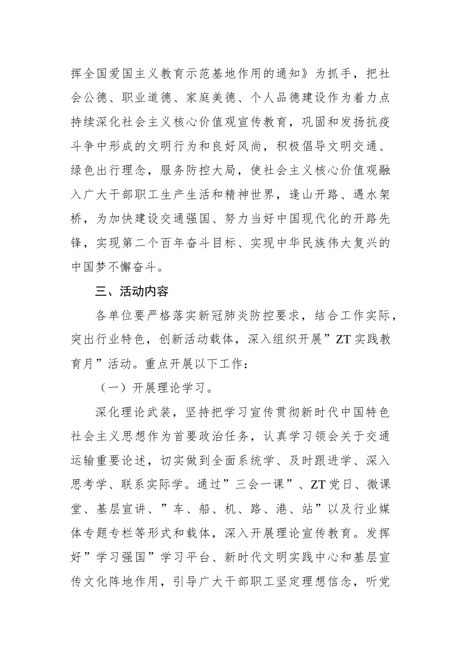 2022年开展社会主义核心价值观主题实践教育月活动方案.docx_第2页