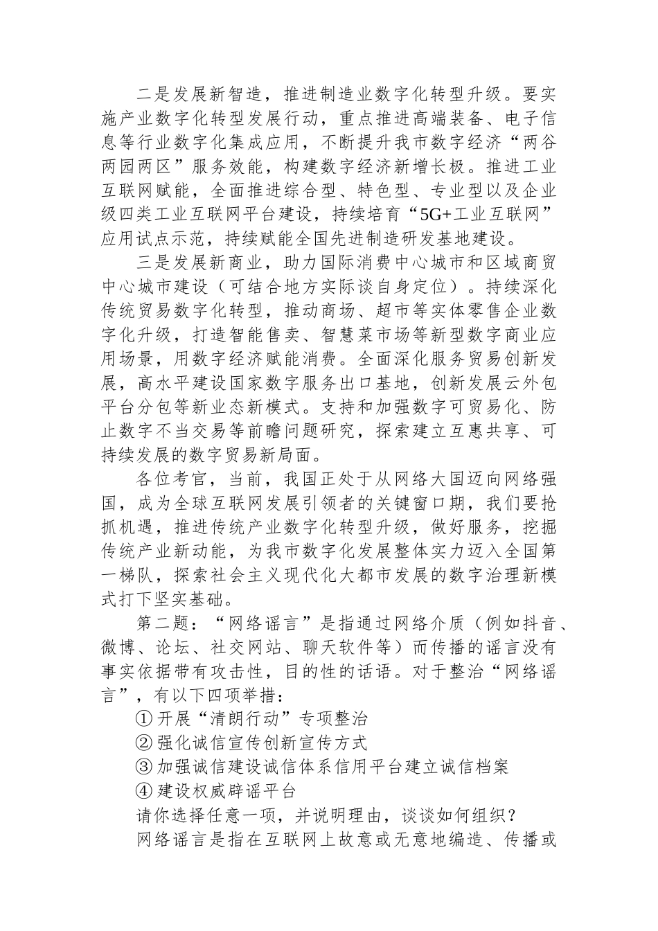 2023年10月14日天津市直公务员遴选面试真题及解析.docx_第2页
