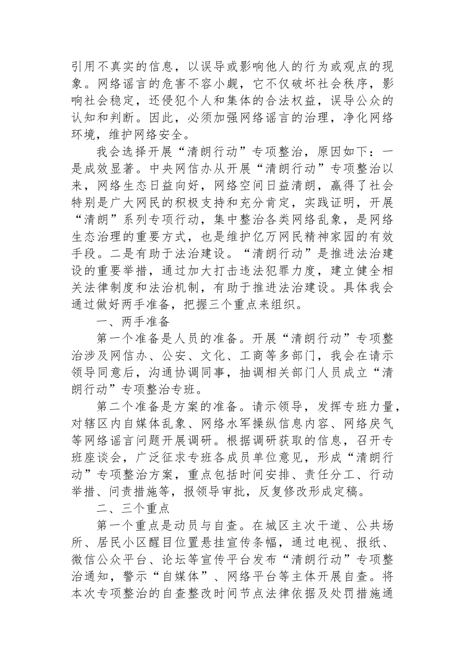 2023年10月14日天津市直公务员遴选面试真题及解析.docx_第3页