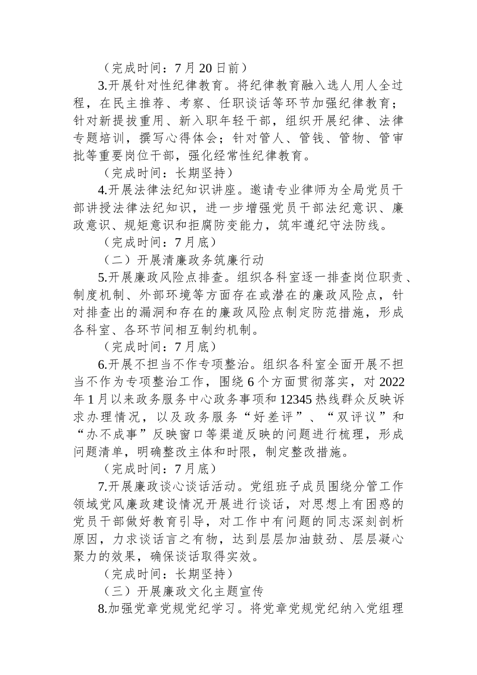 2023年XXX局党风廉政建设宣传教育月活动方案.docx_第2页