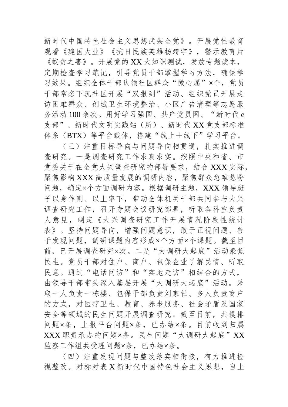 2023年XX单位主题教育总体进展情况汇报.docx_第2页