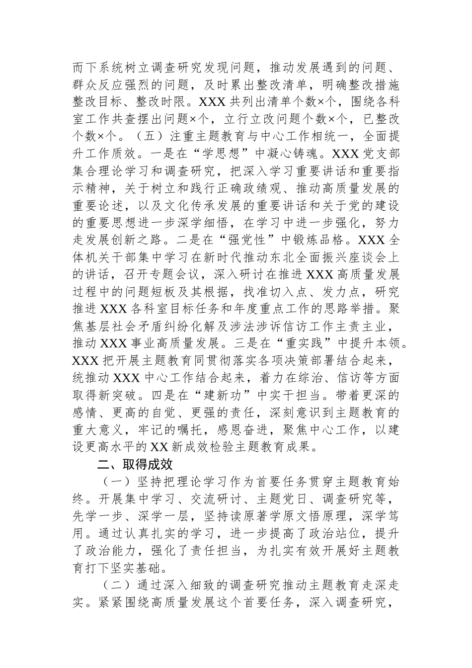 2023年XX单位主题教育总体进展情况汇报.docx_第3页