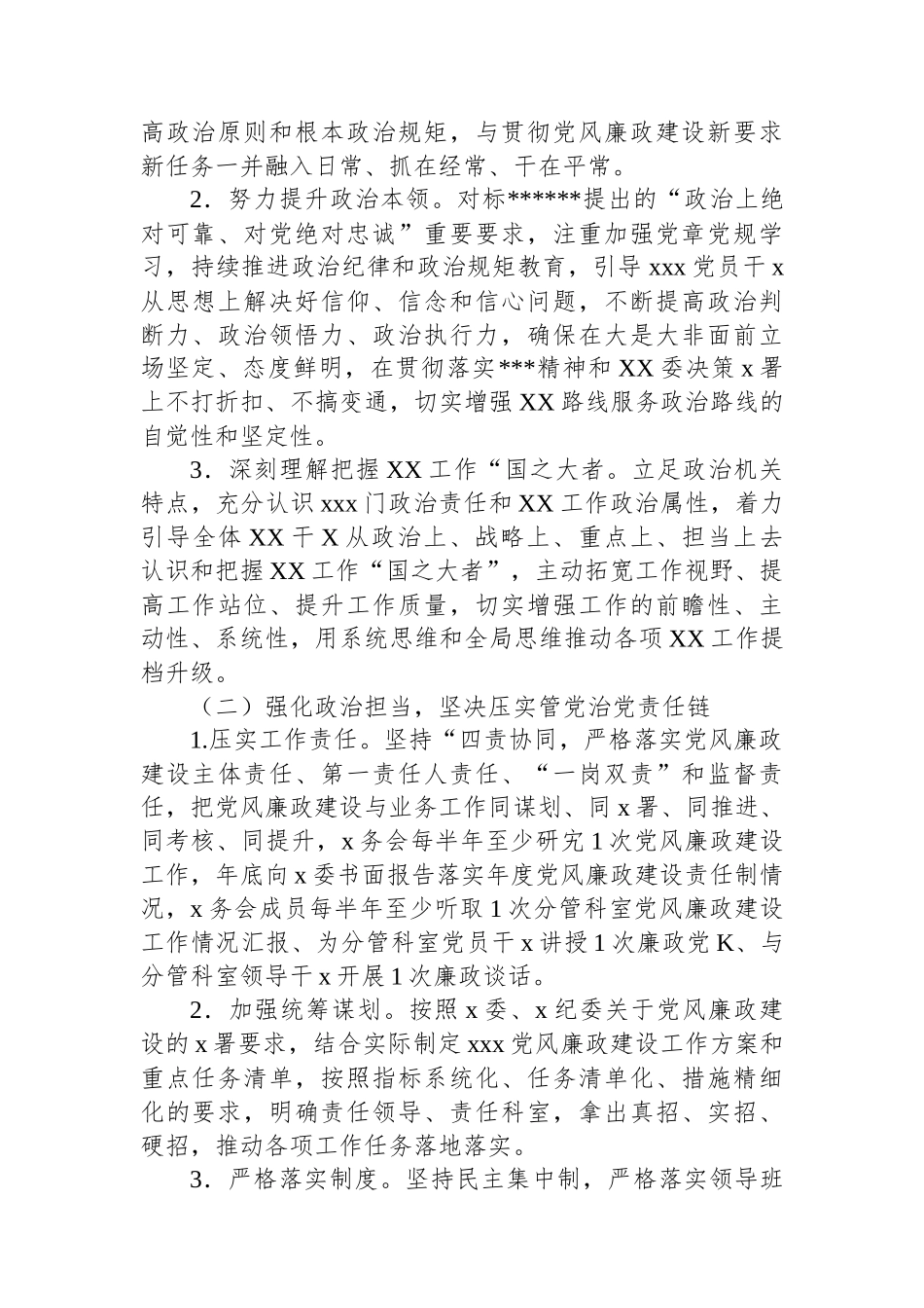 2023年党风廉政建设和反腐败工作实施方案.docx_第2页