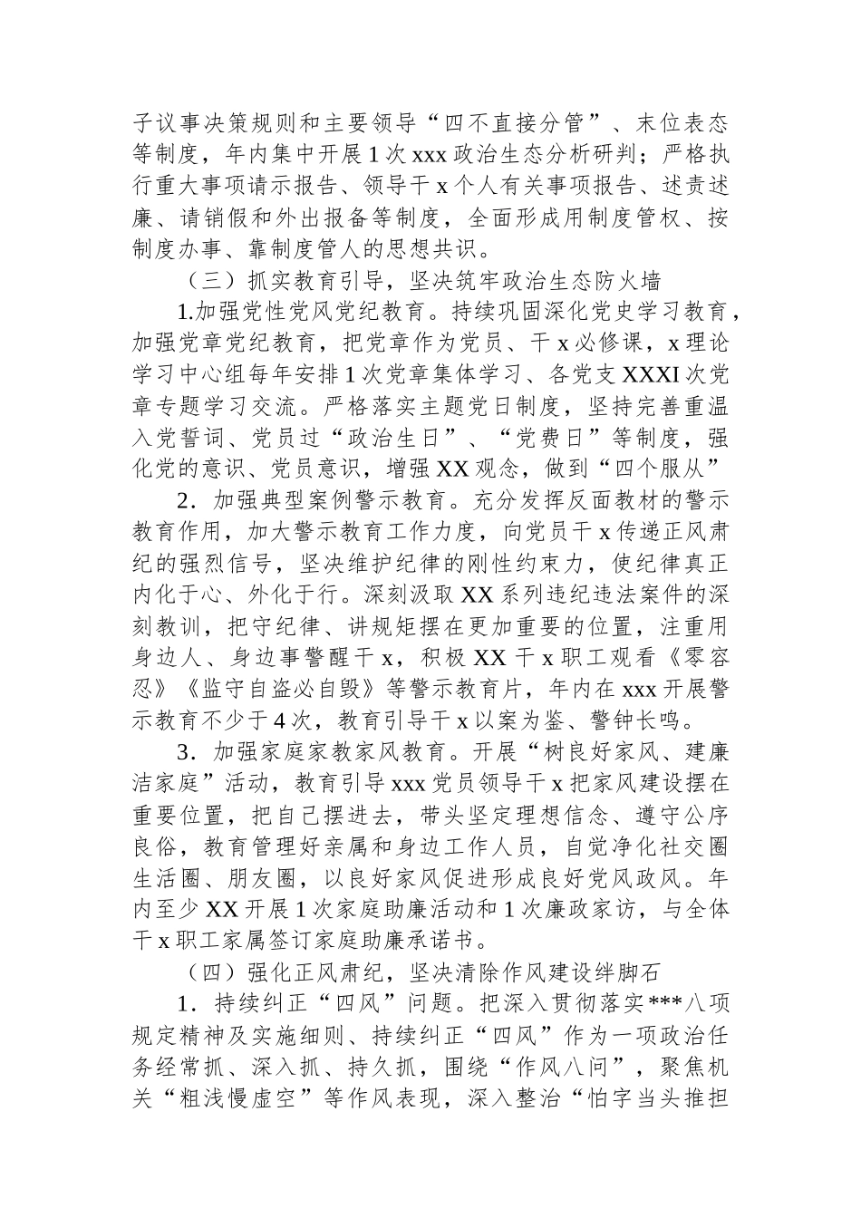 2023年党风廉政建设和反腐败工作实施方案.docx_第3页