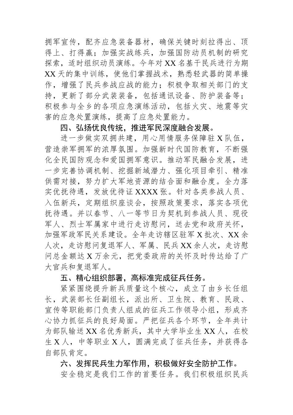 2023年党管武装工作述职报告.docx_第2页