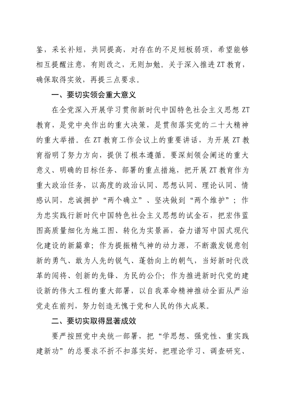 2023年党内主题教育方案讲话和发言等材料21篇汇编（101页6万字）.docx_第3页