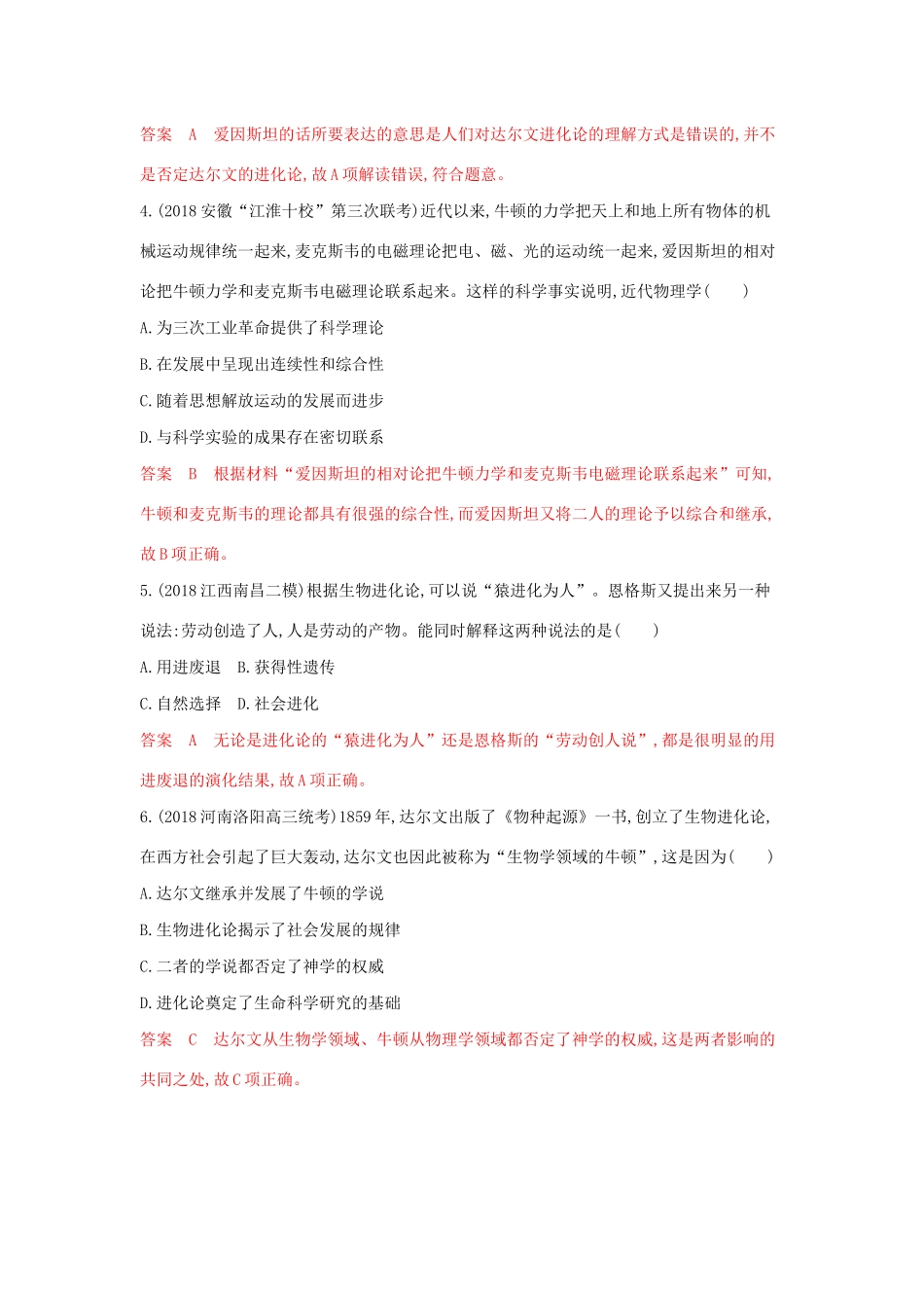 山西省高考历史一轮复习 近现代以来世界的科技与文化单元综合检测试题（含解析）-人教版高三全册历史试题.docx_第2页