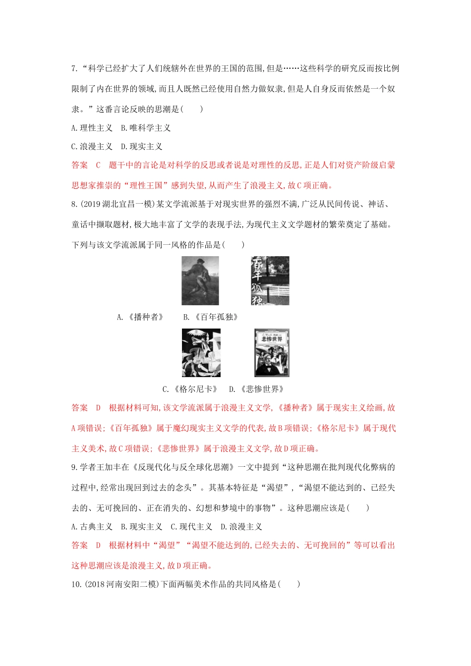 山西省高考历史一轮复习 近现代以来世界的科技与文化单元综合检测试题（含解析）-人教版高三全册历史试题.docx_第3页