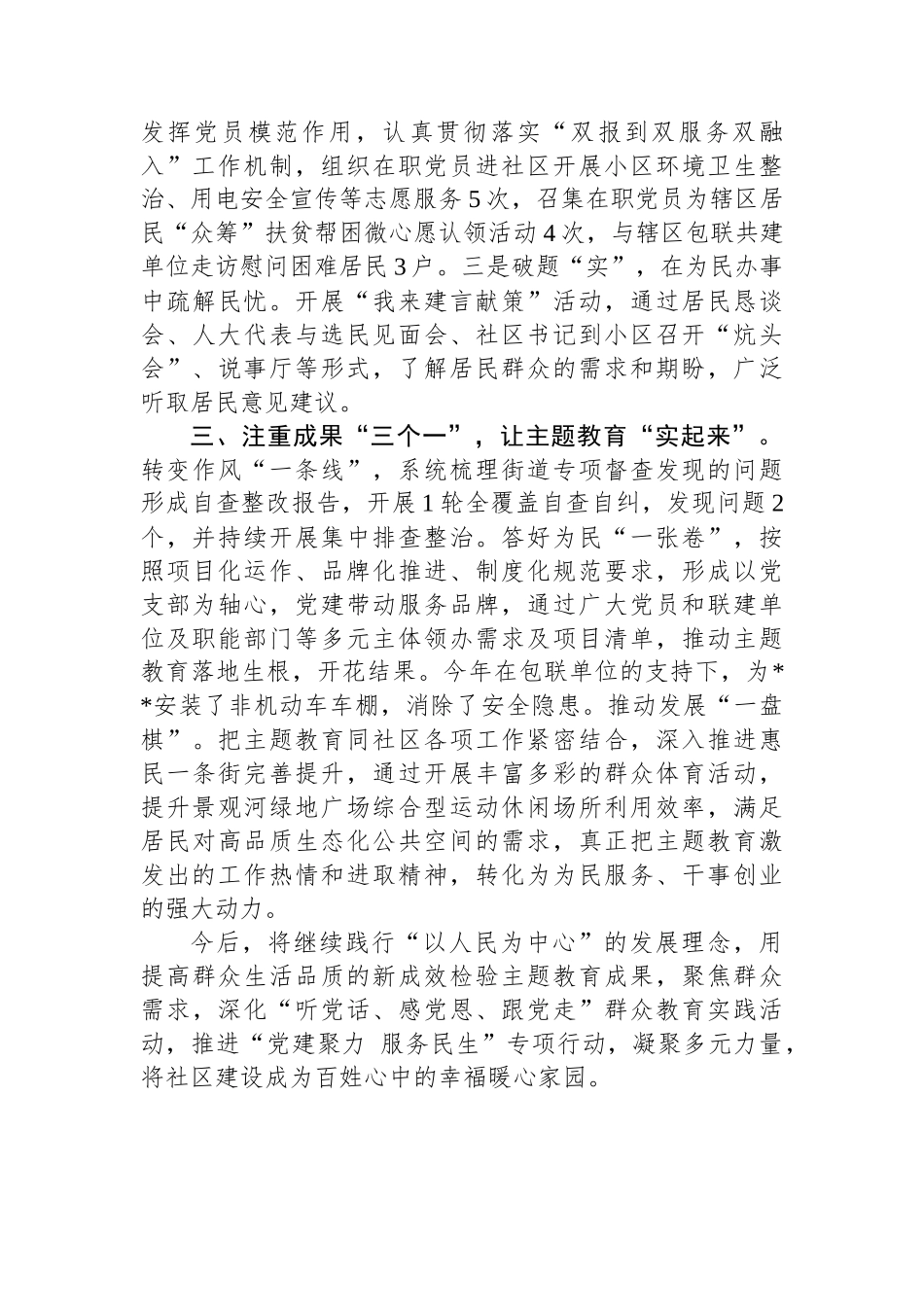 2023年第二批主题教育（经验做法）阶段性工作总结.docx_第2页