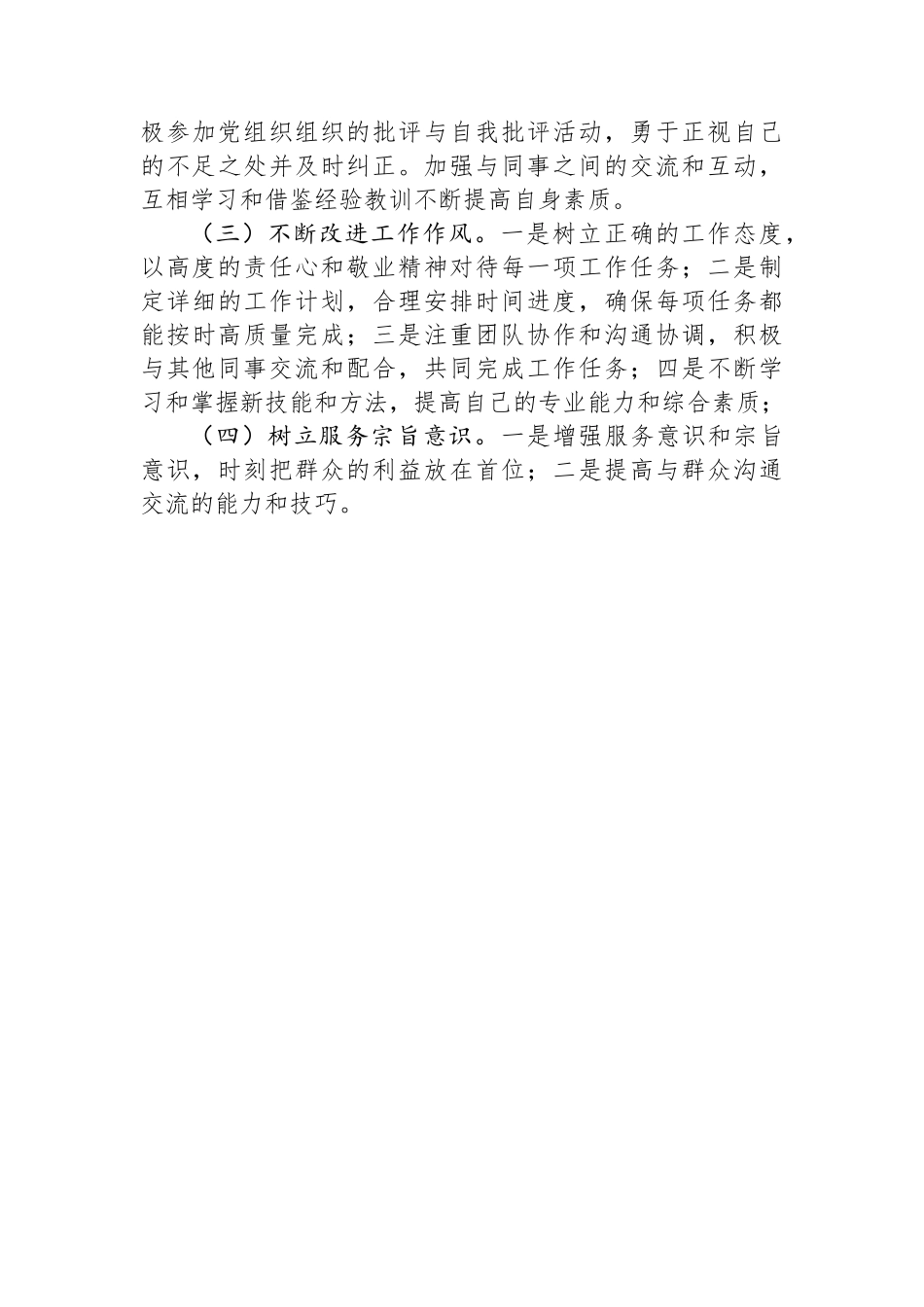 2023年第二批主题教育个人党性分析.docx_第3页