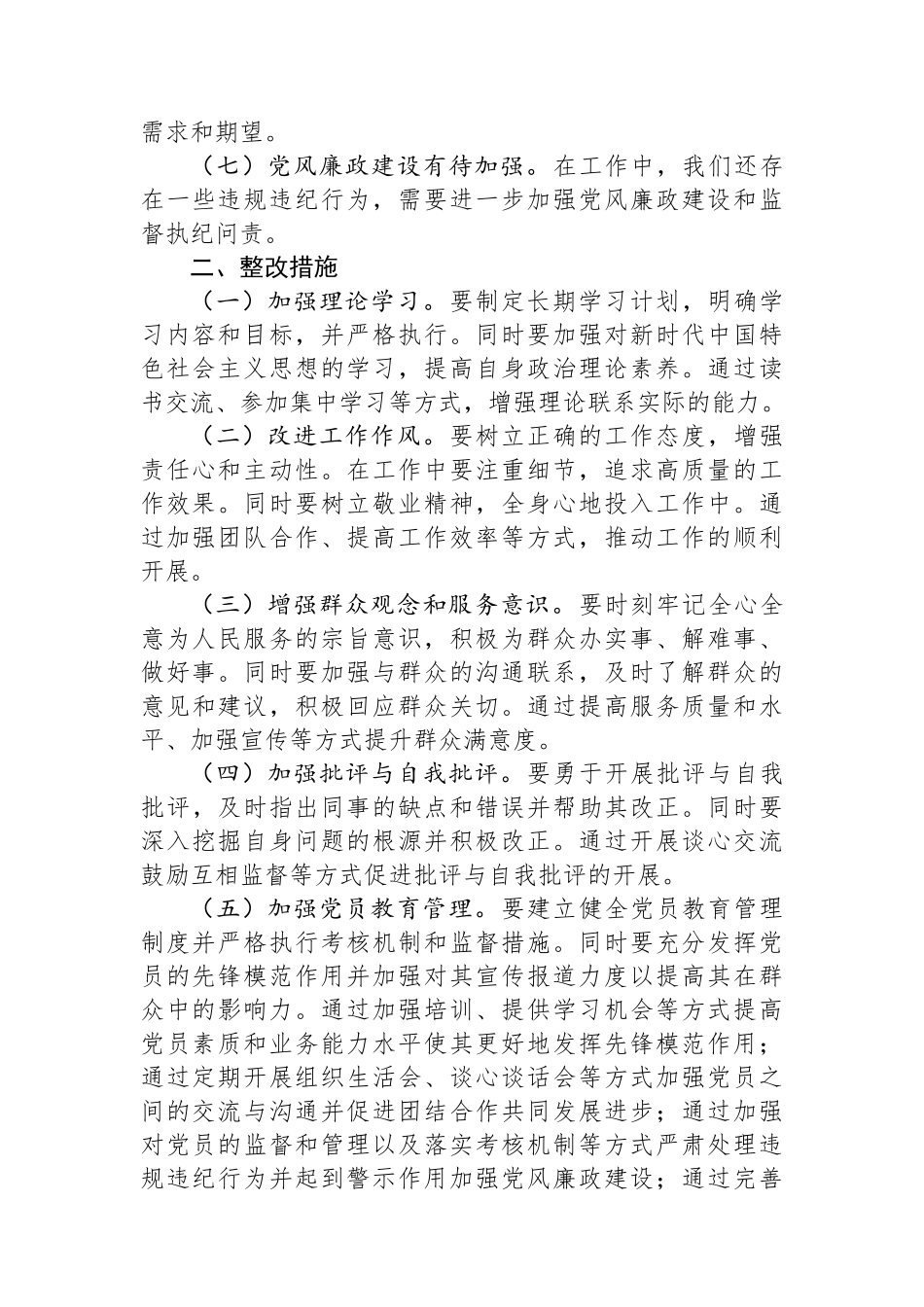 2023年第二批主题教育检视清单及整改措施.docx_第2页