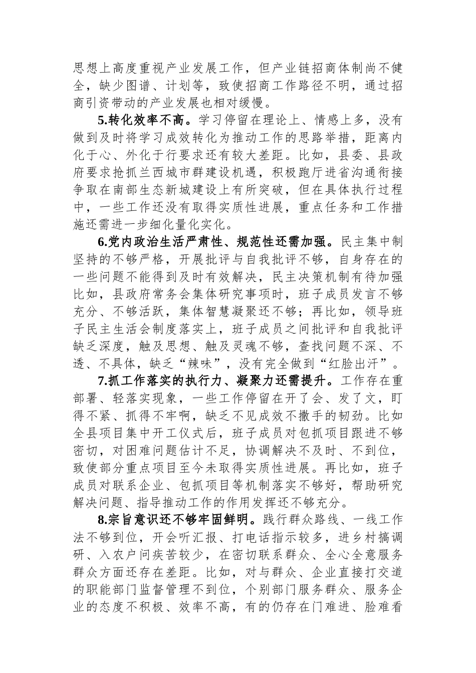 2023年第二批主题教育检视问题清单（含存在问题、整改措施）.docx_第2页