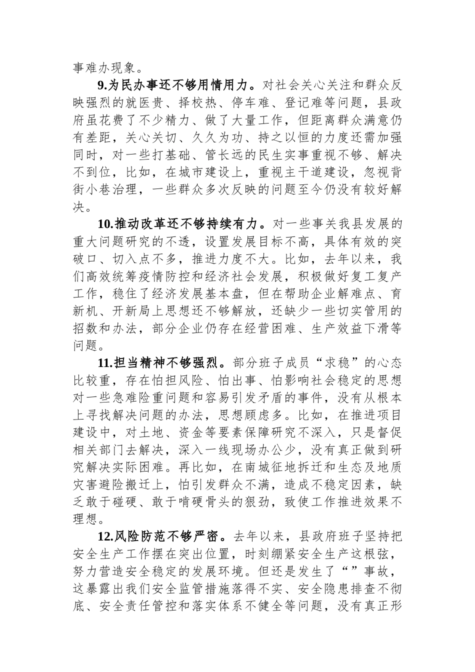 2023年第二批主题教育检视问题清单（含存在问题、整改措施）.docx_第3页