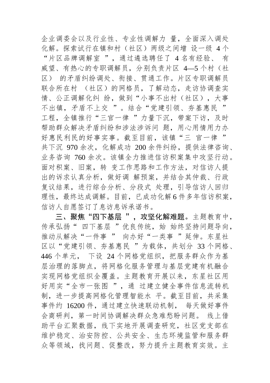 2023年第二批主题教育阶段性工作总结.docx_第3页