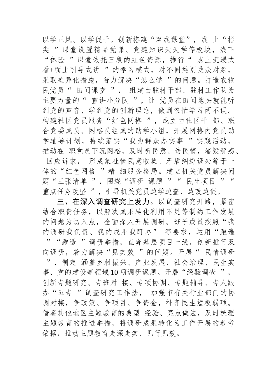 2023年第二批主题教育经验做法总结.docx_第2页