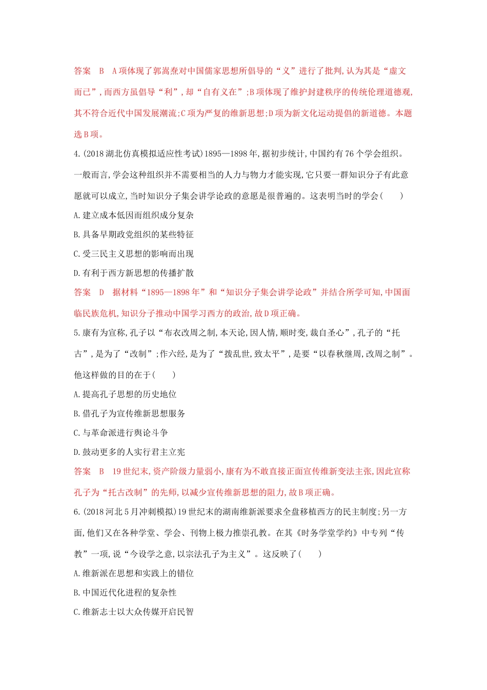 山西省高考历史一轮复习 近现代中国的先进思想及理论成果单元综合检测（含解析）-人教版高三全册历史试题.docx_第2页