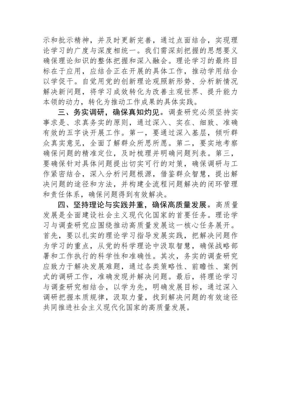 2023年第二批主题教育学习感悟.docx_第2页